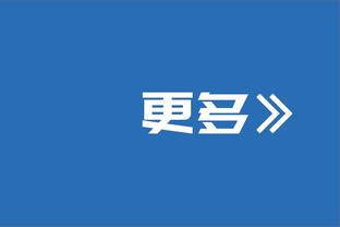 里夫斯：我对待每场比赛都一样 不管是不是季中锦标赛我都想赢