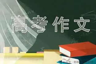 波切蒂诺谈赛程：不同球队的休息时间差异太大，但我不想抱怨